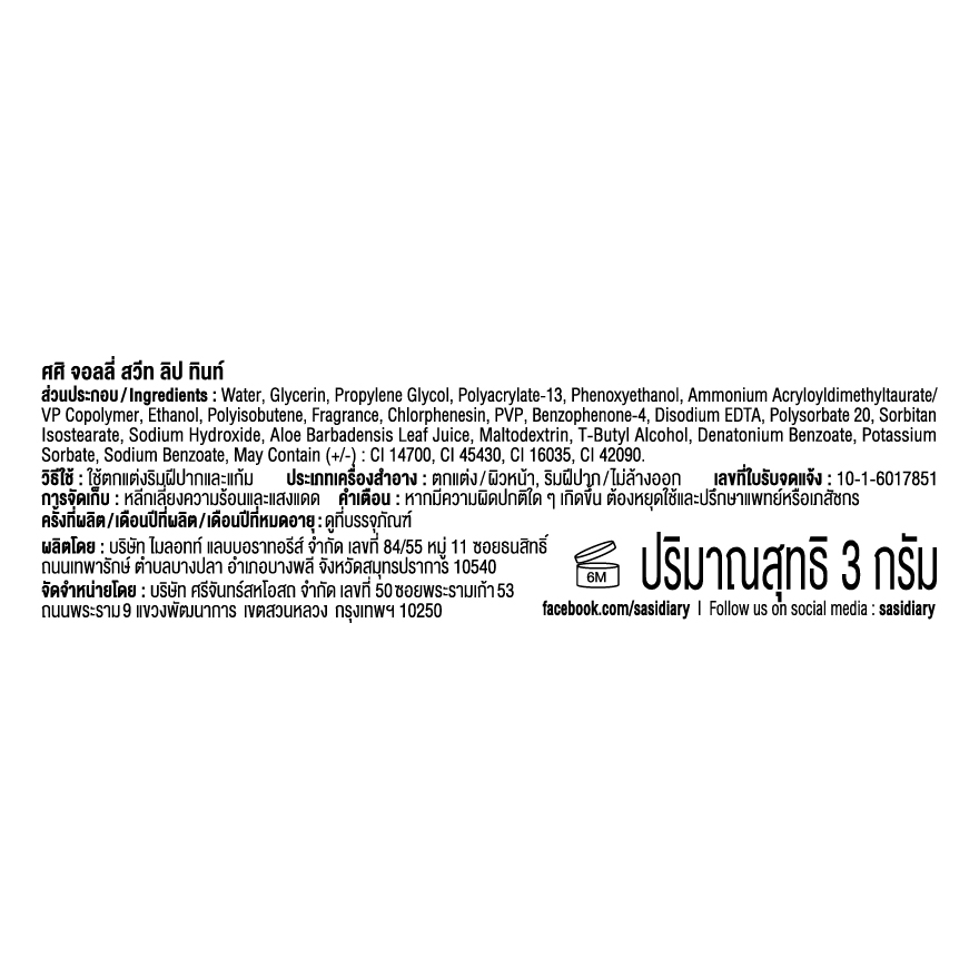 Sasi Jolly Sweet Lip Tint 3g. 03 Cheery Red