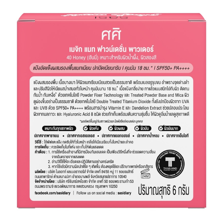 Sasi Magic Matte Foundation Powder 6g. 40 Honey