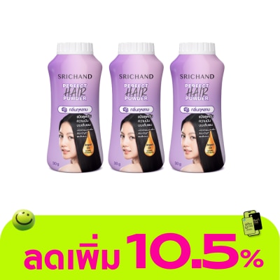 Srichand - ศรีจันทร์ แพ็คพิเศษ เพอร์เฟค แฮร์ พาวเดอร์ 30ก. X 3ชิ้น