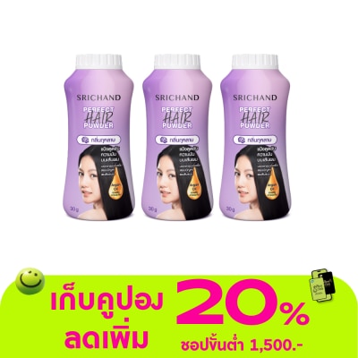 Srichand - ศรีจันทร์ แพ็คพิเศษ เพอร์เฟค แฮร์ พาวเดอร์ 30ก. X 3ชิ้น