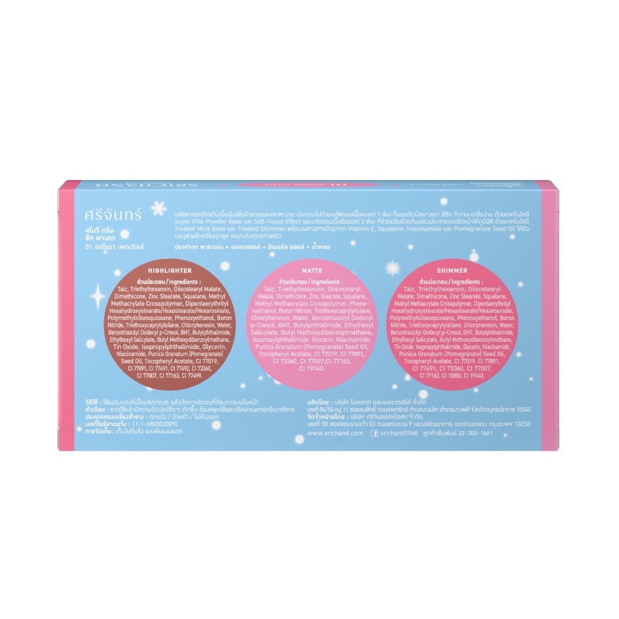 ศรีจันทร์ สโนวี ดรีม ชีค พาเลต 2ก. 01 ออโรรา เพทเทิลส์