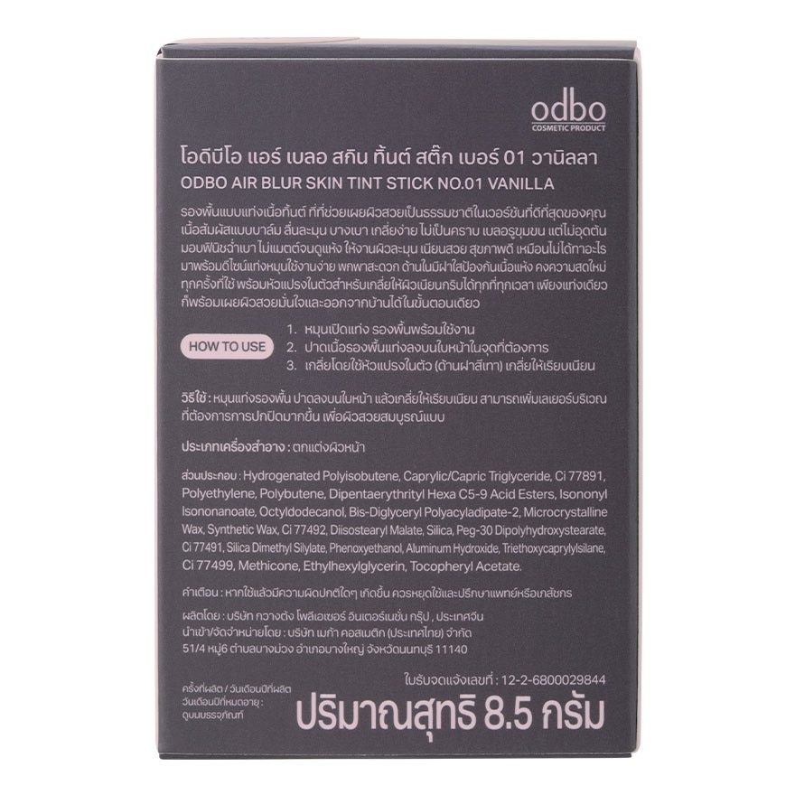 โอดีบีโอ แอร์ เบลอ สกิน ทิ้นต์ สติ๊ก 8.5ก. OD4015-01 วานิลลา