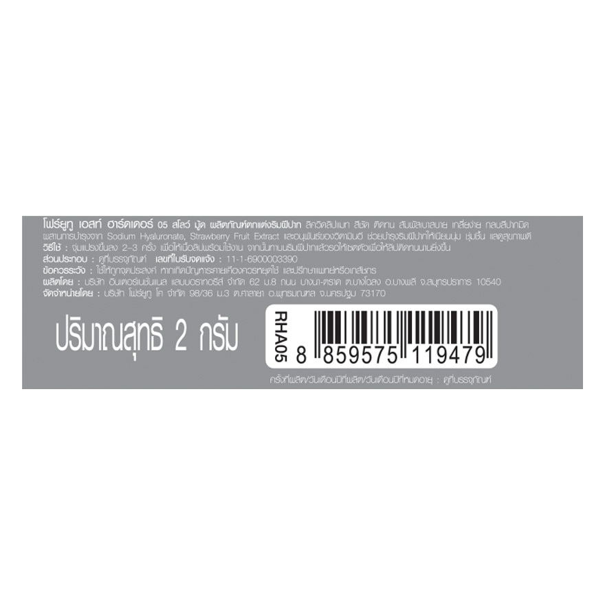 โฟร์ยูทู เอสท์ ฮาร์ดเดอร์ 2ก. 05 สโลว์ มู้ด