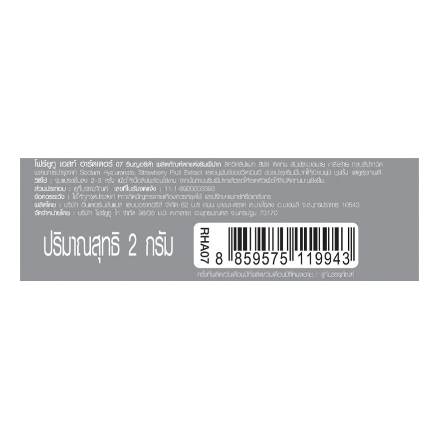 โฟร์ยูทู เอสท์ ฮาร์ดเดอร์ 2ก. 07 ซินญอริต้า
