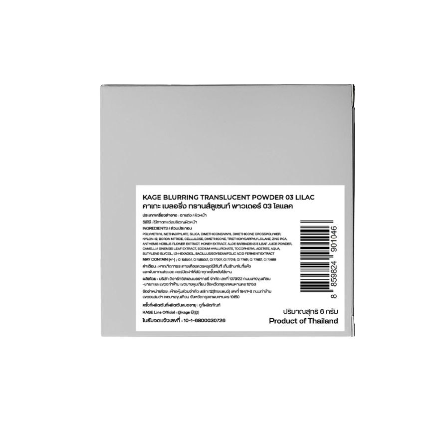 คาเกะ เบลอรึ่ง ทรานส์ลูเซนท์ พาวเดอร์ 6ก. 03 ไลแลค