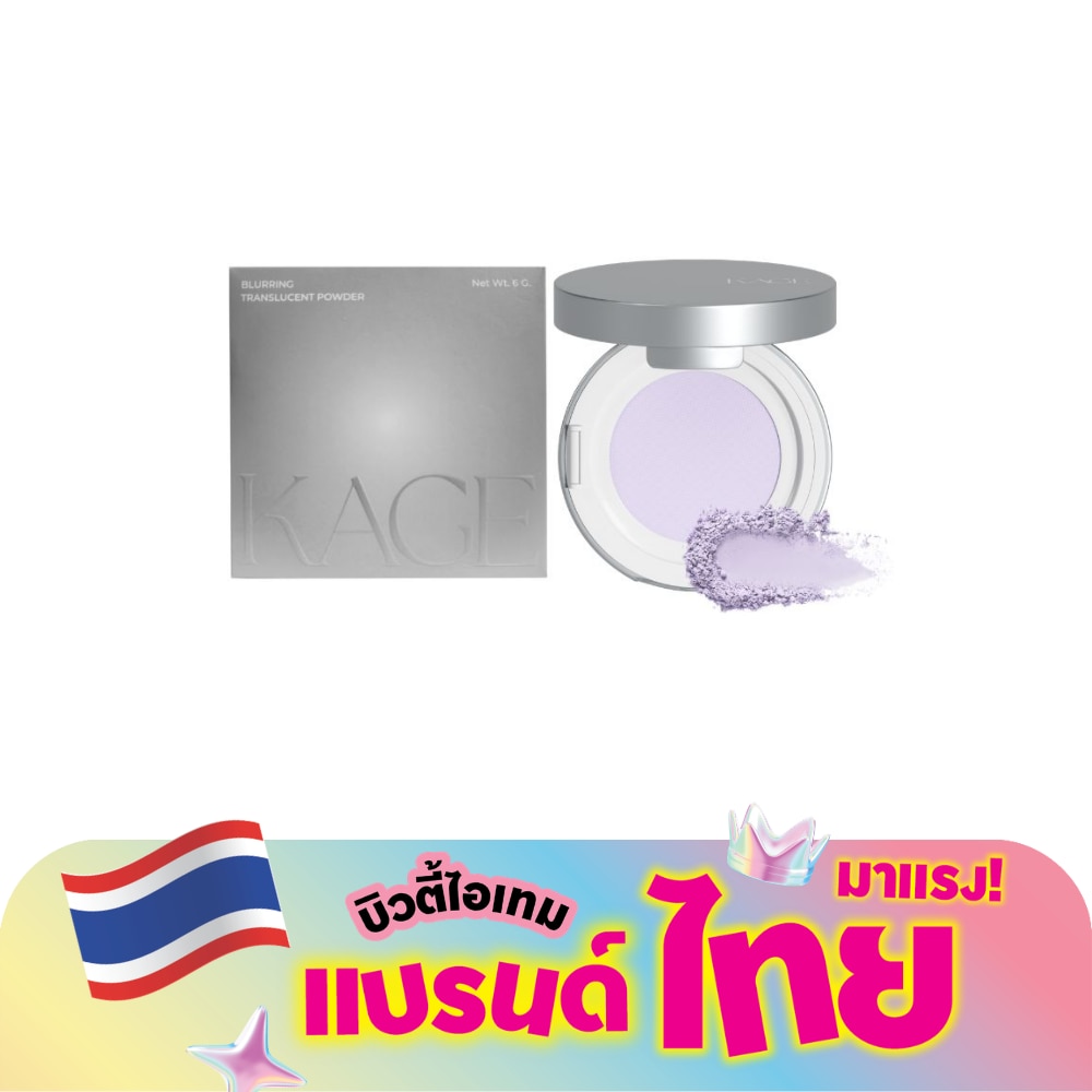 คาเกะ เบลอรึ่ง ทรานส์ลูเซนท์ พาวเดอร์ 6ก. 03 ไลแลค