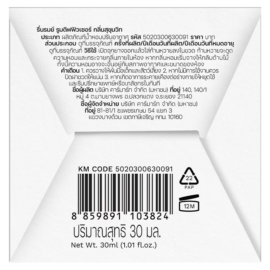 Reunrom Room Diffuser 30ml. Sukhumvit