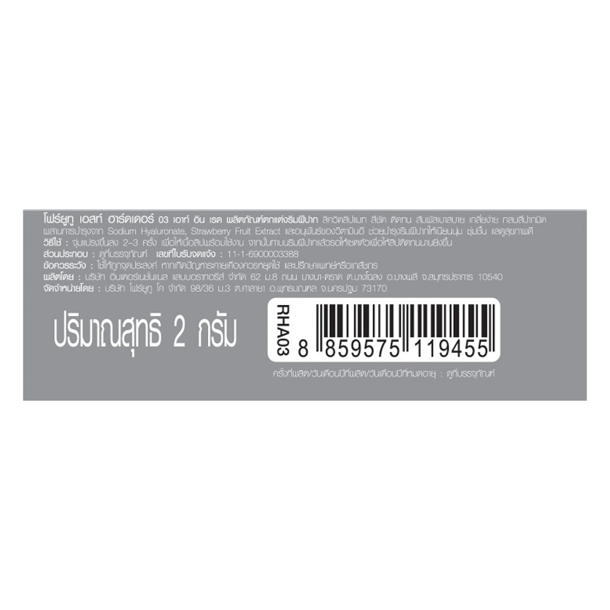 4U2 Est. Harder 2g. 03 Out In Red