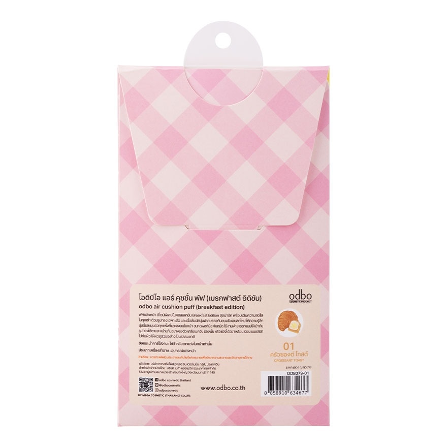 โอดีบีโอ แอร์ คุชชั่น พัฟ (เบรกฟาสต์ อิดิชัน) 2ชิ้น OD8079-01 ครั้วซองต์ โทสต์