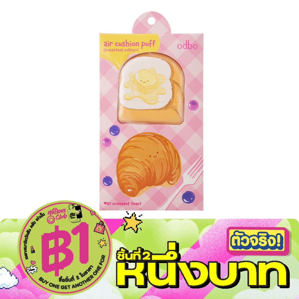Odbo Air Cushion Puff (Breakfast Edition) 2pcs. OD8079-01 Croissant Toast image