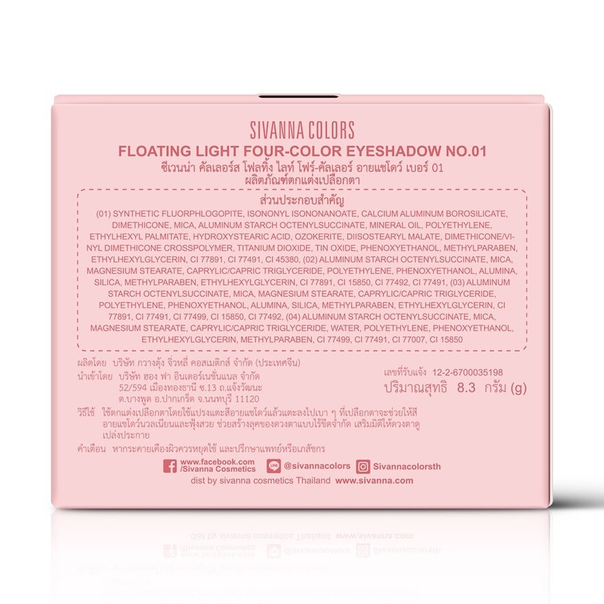 ซีเวนน่า คัลเลอร์ส โฟลทิ้ง ไลท์ โฟร์ คัลเลอร์ อายแชโดว์ 8.3ก. โรซี่ ดิว