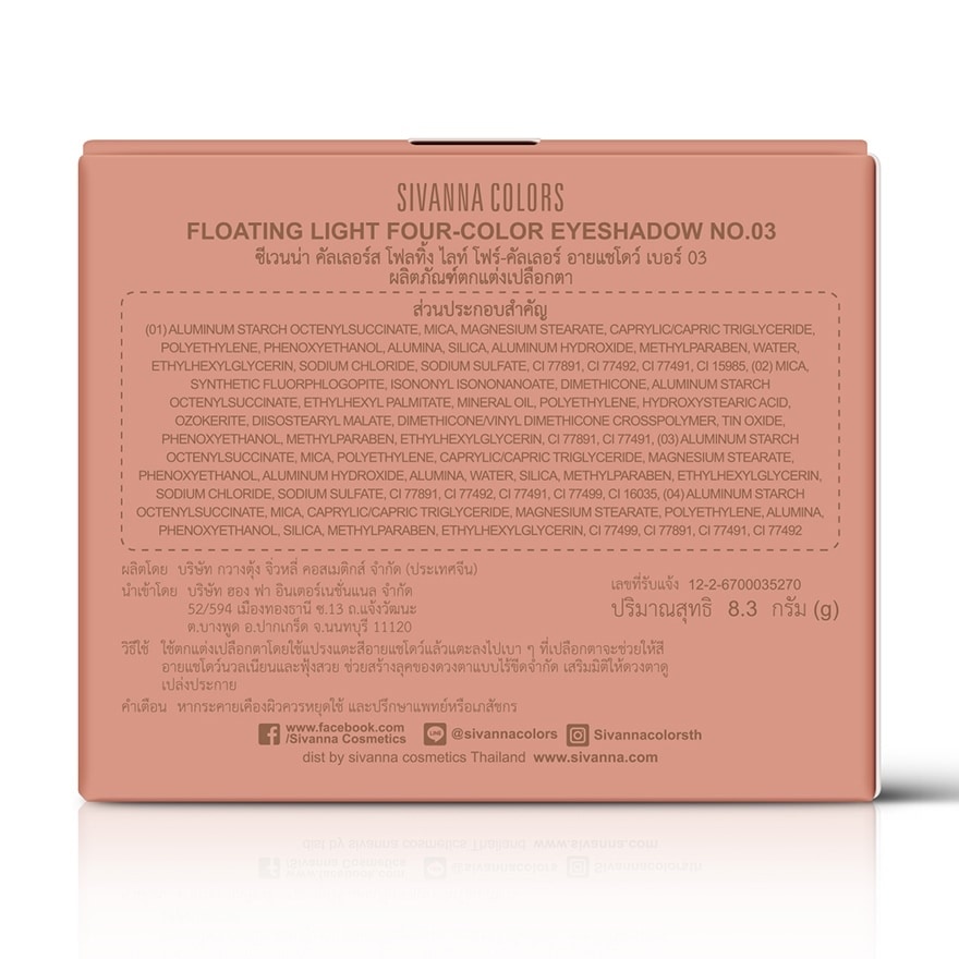 ซีเวนน่า คัลเลอร์ส โฟลทิ้ง ไลท์ โฟร์ คัลเลอร์ อายแชโดว์ 8.3ก. บรอนเซอร์ มูน