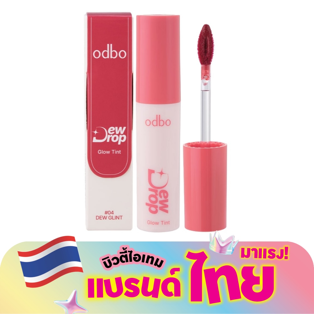 โอดีบีโอ ดิว ดรอป โกลว์ ทินต์ 3ก. OD5027-04 ดิว กลินต์