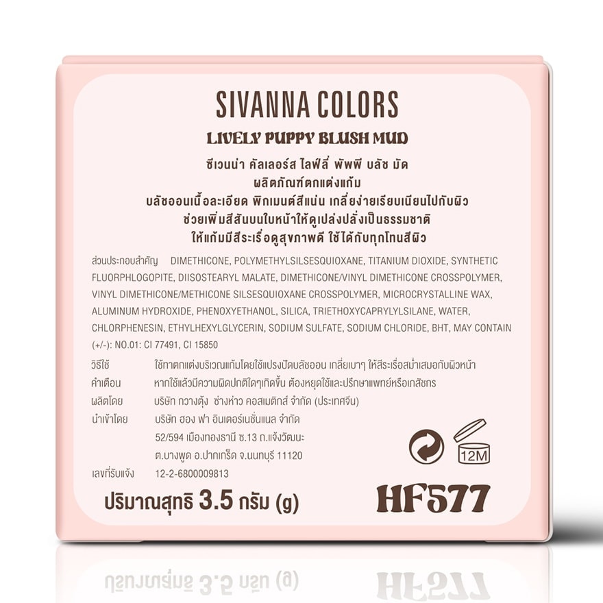 ซีเวนน่า คัลเลอร์ส ไลฟ์ลี่ พัพพี บลัช มัด 3.5ก. สวีท บาร์รา