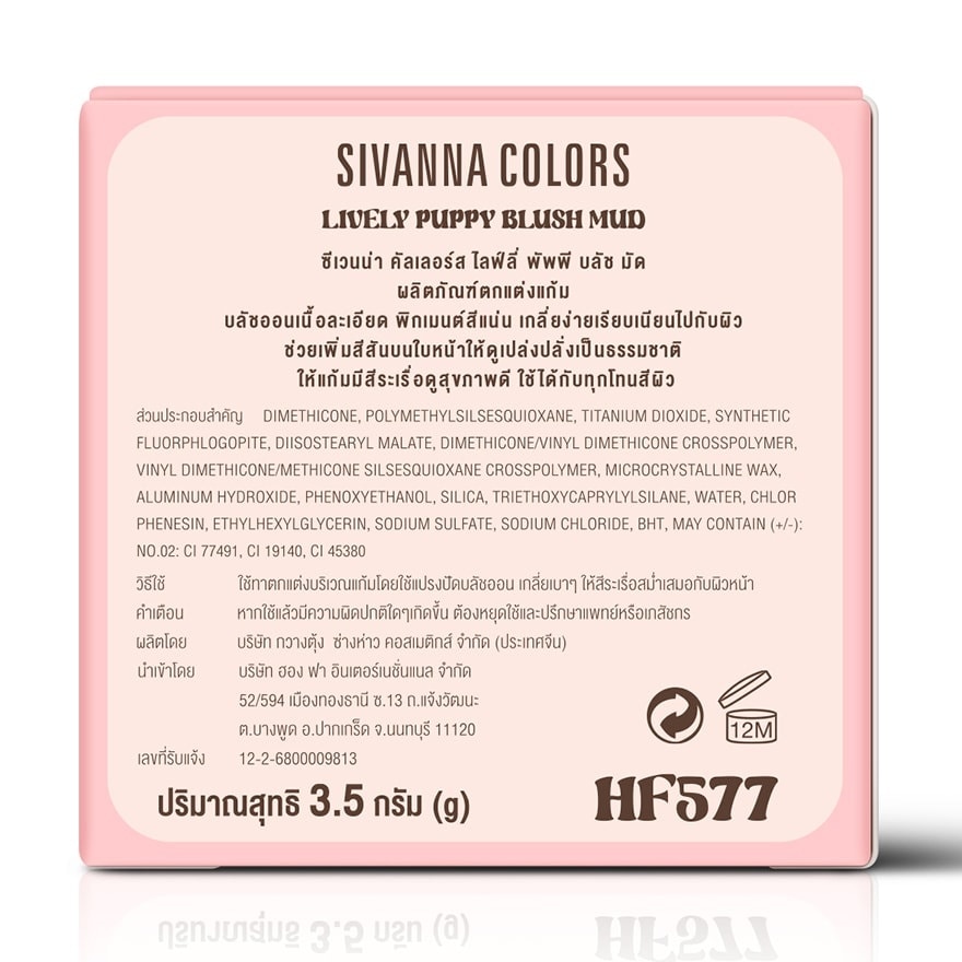 Sivanna Colors Lively Puppy Blush Mud 3.5g. Nude Lychee