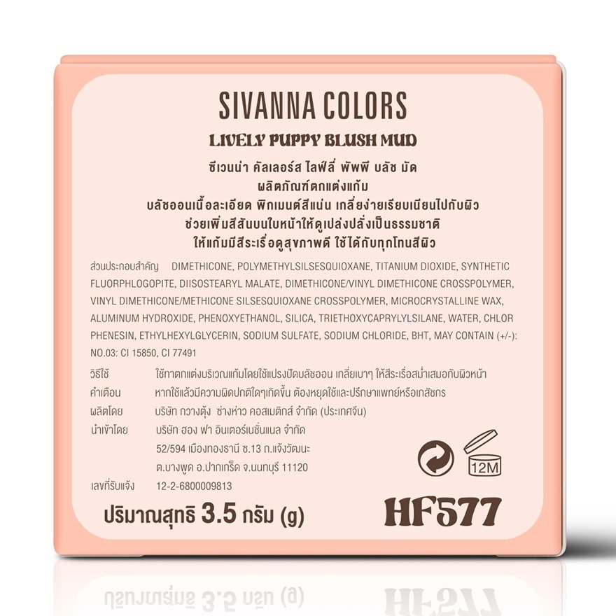 ซีเวนน่า คัลเลอร์ส ไลฟ์ลี่ พัพพี บลัช มัด 3.5ก. เกรปฟรุต