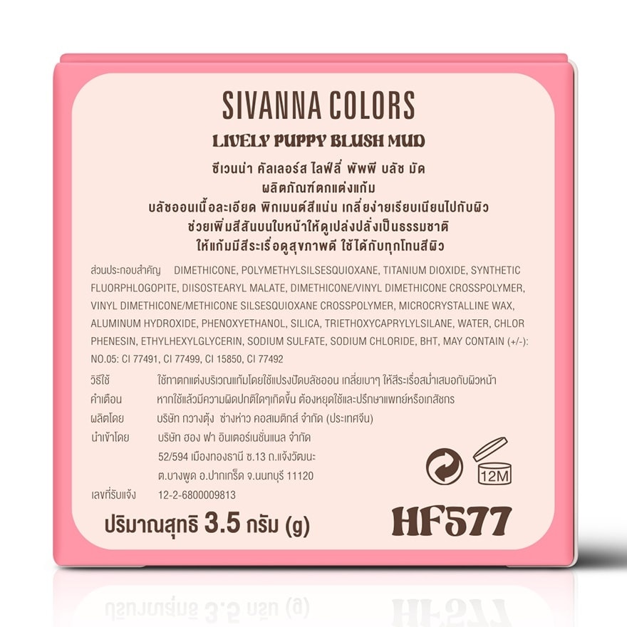 Sivanna Colors Lively Puppy Blush Mud 3.5g. Smoke Raspberry