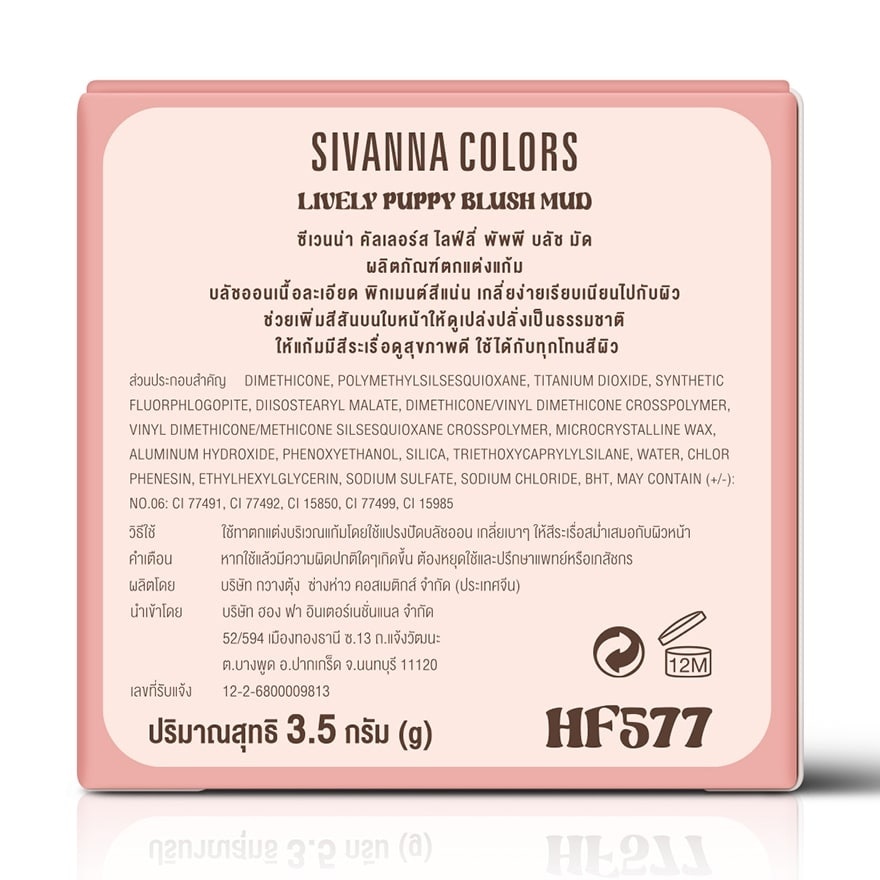 Sivanna Colors Lively Puppy Blush Mud 3.5g. Sunshine Fig