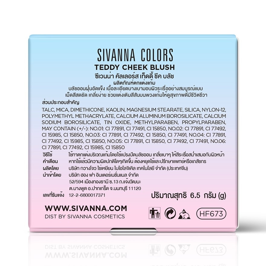 ซีเวนน่า คัลเลอร์ส เท็ดดี้ ชีค บลัช 6.5ก. บลัช บลูม
