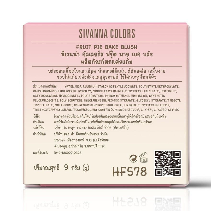 ซีเวนน่า คัลเลอร์ส ฟรุ๊ต พาย เบค บลัช 9ก. สตอเบอรี่