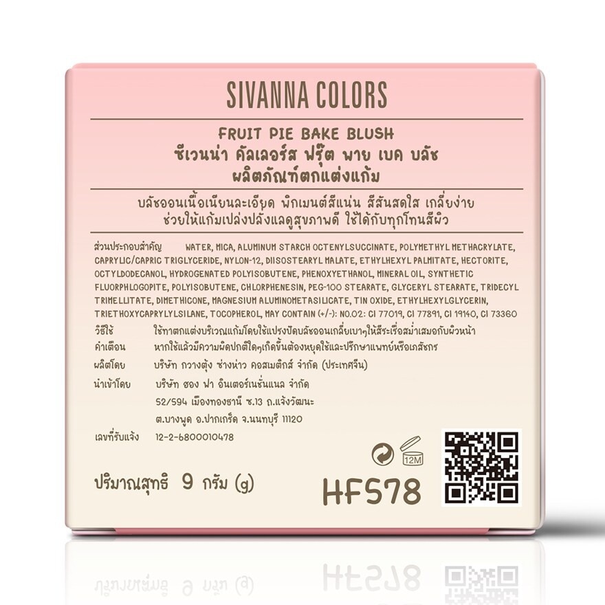 ซีเวนน่า คัลเลอร์ส ฟรุ๊ต พาย เบค บลัช 9ก. เชอรี่