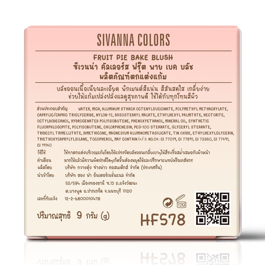ซีเวนน่า คัลเลอร์ส ฟรุ๊ต พาย เบค บลัช 9ก. แอปเปิ้ล