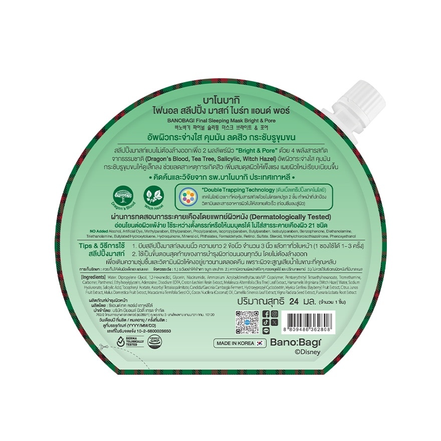 บาโนบากิ ไฟนอล สลีปปิ้ง มาสก์ ไบร์ท แอนด์ พอร์ 24 มล.