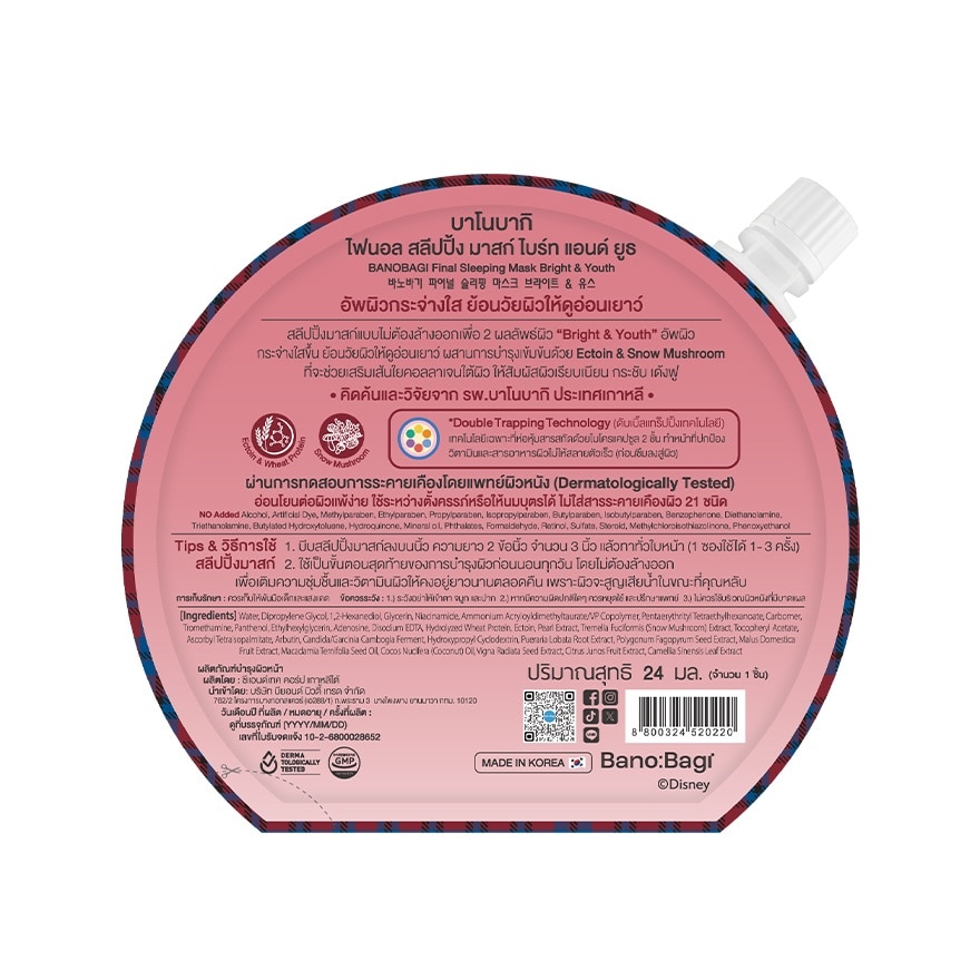 บาโนบากิ ไฟนอล สลีปปิ้ง มาสก์ ไบร์ท แอนด์ ยูธ 24 มล.