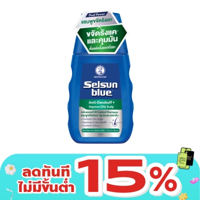 Selsun Blue - เซลซั่น บลู แอนตี้-แดนดรัฟ แอดวานซ์ ออยล์ คอนโทรล แชมพู 120 มล.