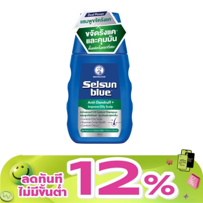 Selsun Blue - เซลซั่น บลู แอนตี้-แดนดรัฟ แอดวานซ์ ออยล์ คอนโทรล แชมพู 120 มล.