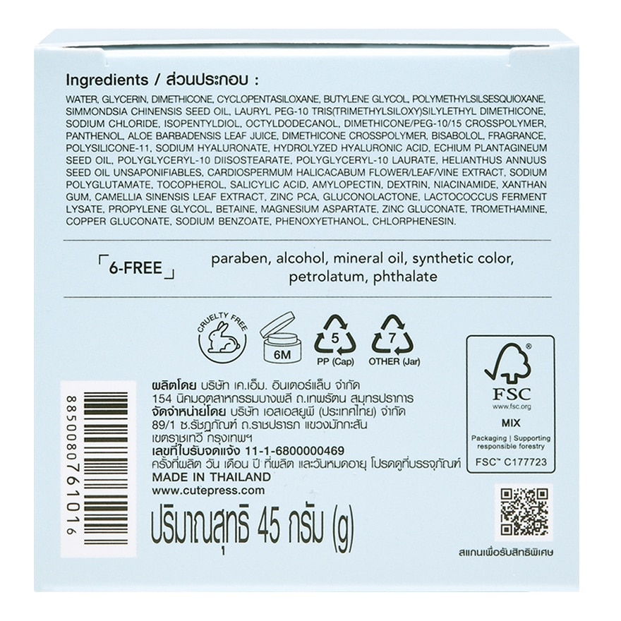 คิวท์เพรส เรียล ไฮเดรเตอร์ วอเทอร์ บอมบ์ เจล 45 กรัม