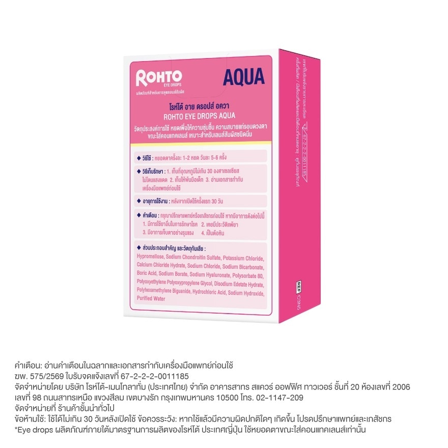 Rohto Eye Drops Aqua 13 ml.