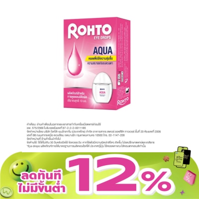 Rohto Eye Drop - Rohto Eye Drops Aqua 13 ml.