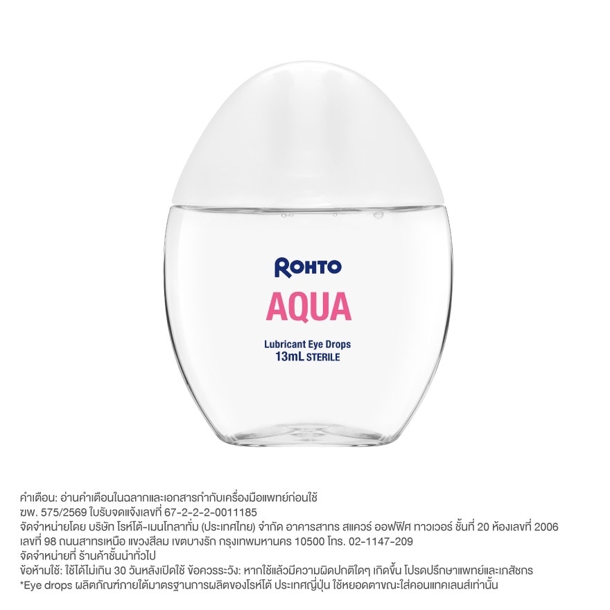 Rohto Eye Drops Aqua 13 ml.