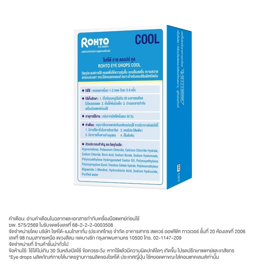 Rohto Eye Drops Cool 13 ml.