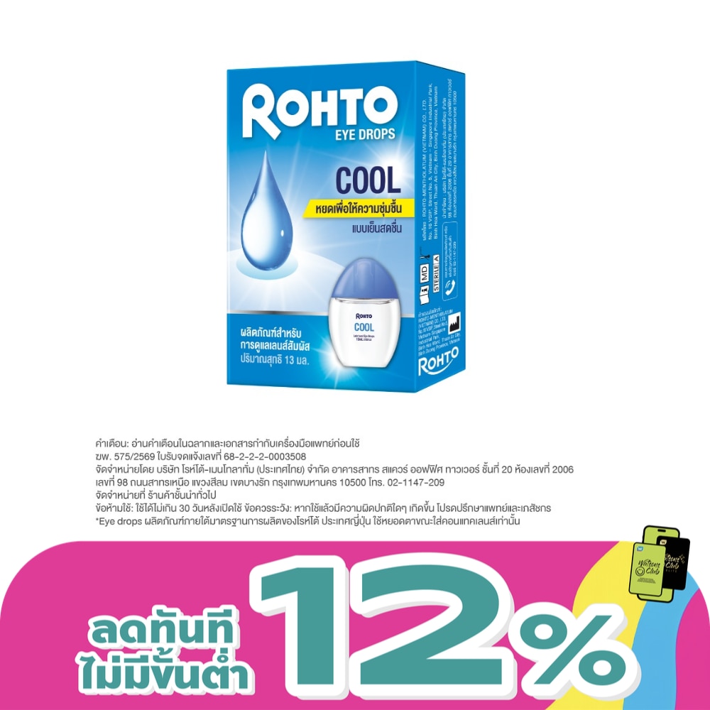 Rohto Eye Drops Cool 13 ml.