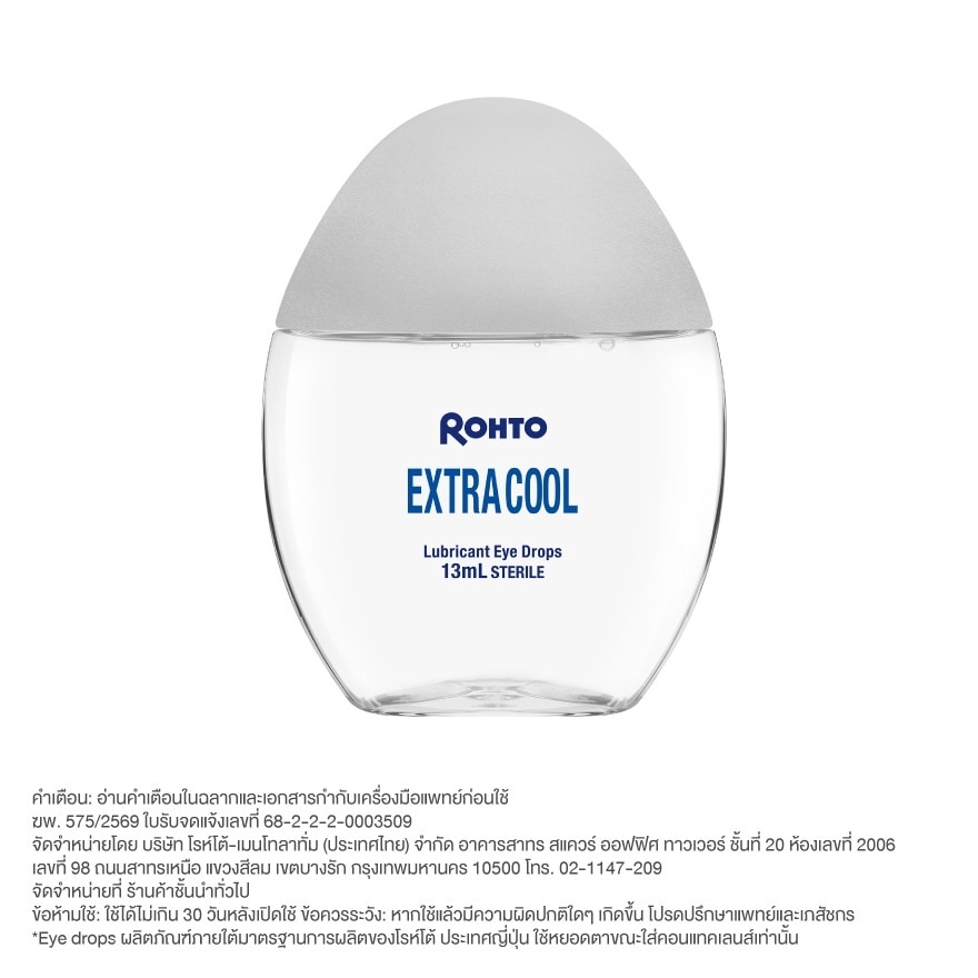 Rohto Eye Drops Extra Cool 13 ml.