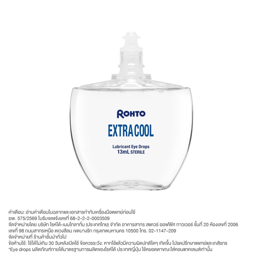 Rohto Eye Drops Extra Cool 13 ml.