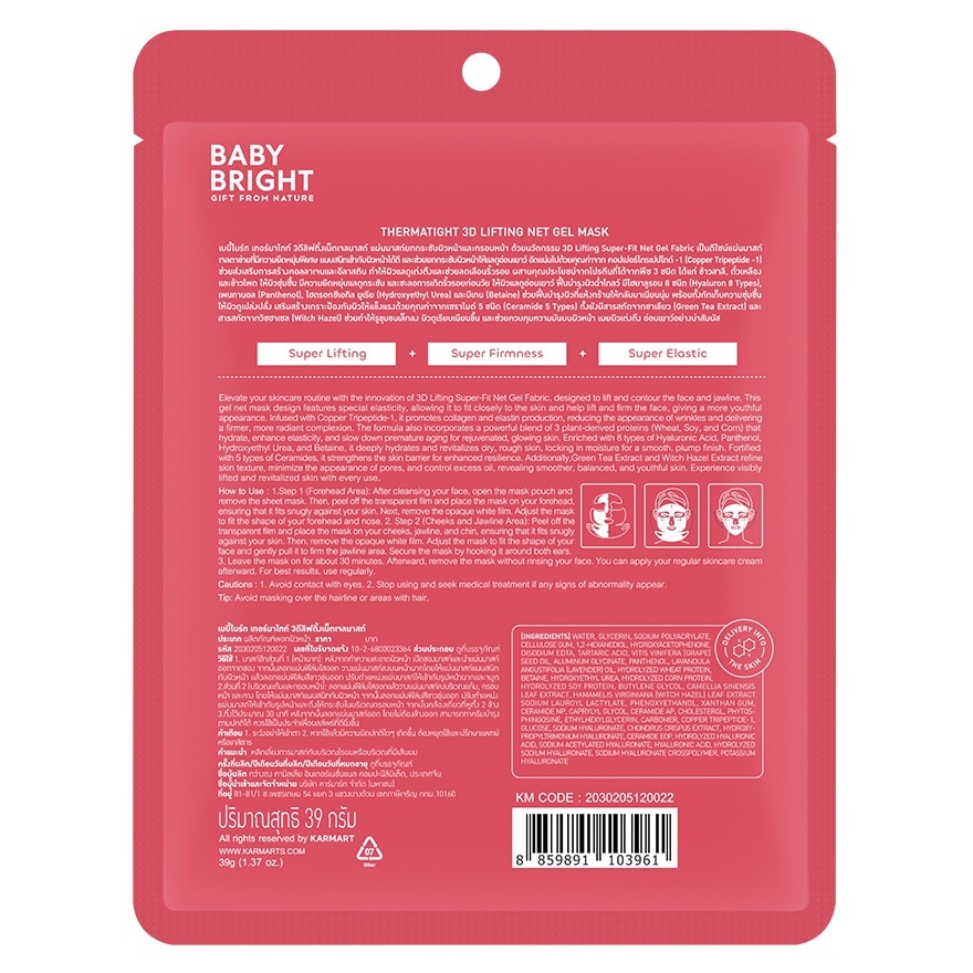 Baby Bright Thermatight 3D Lifting Net Gel Mask 1'S