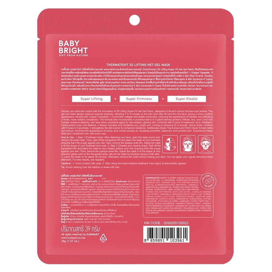 Baby Bright Thermatight 3D Lifting Net Gel Mask 1'S