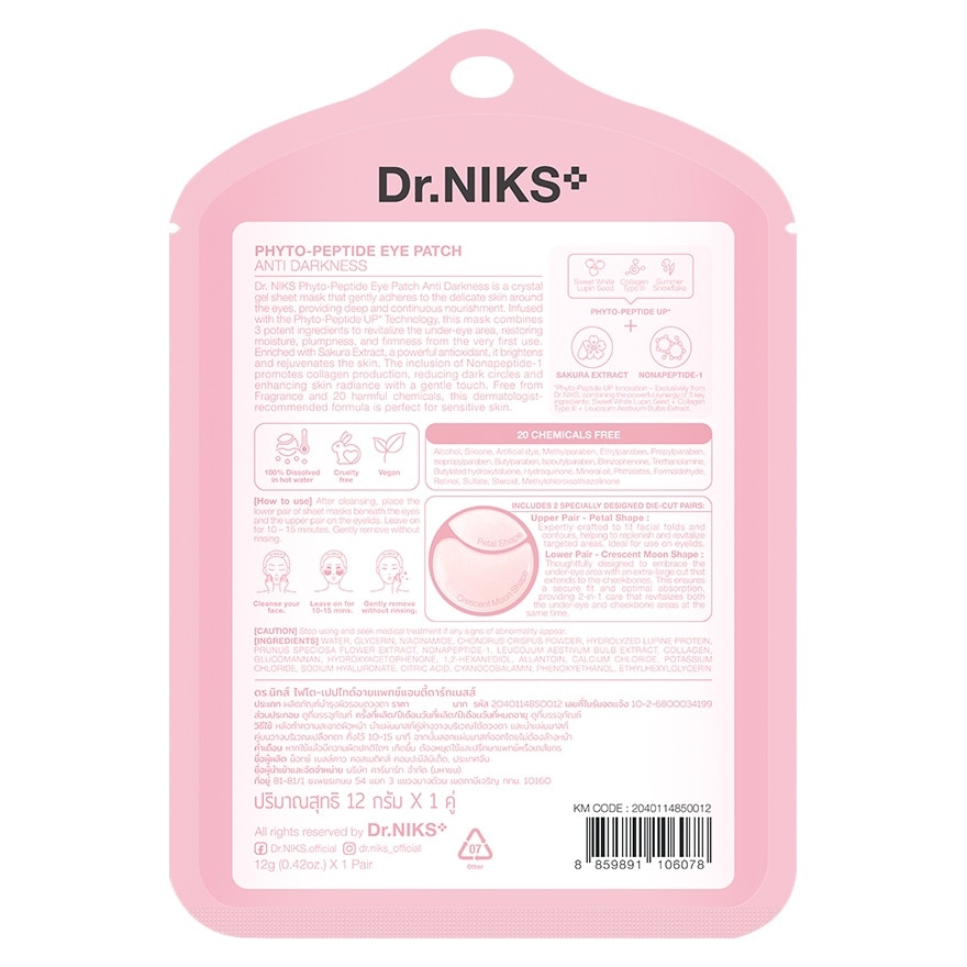 ดร.นิกส์ ไฟโต-เปปไทด์ อายแพทช์ แอนตี้ ดาร์กเนสส์ 1 ชิ้น