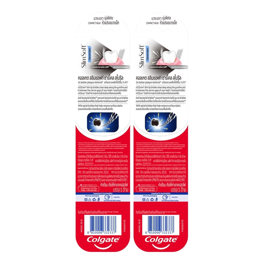 คอลเกต แปรงสีฟัน สลิม ซอฟท์ ชาร์โคล สไปรัล 1 ชิ้น แพคคู่