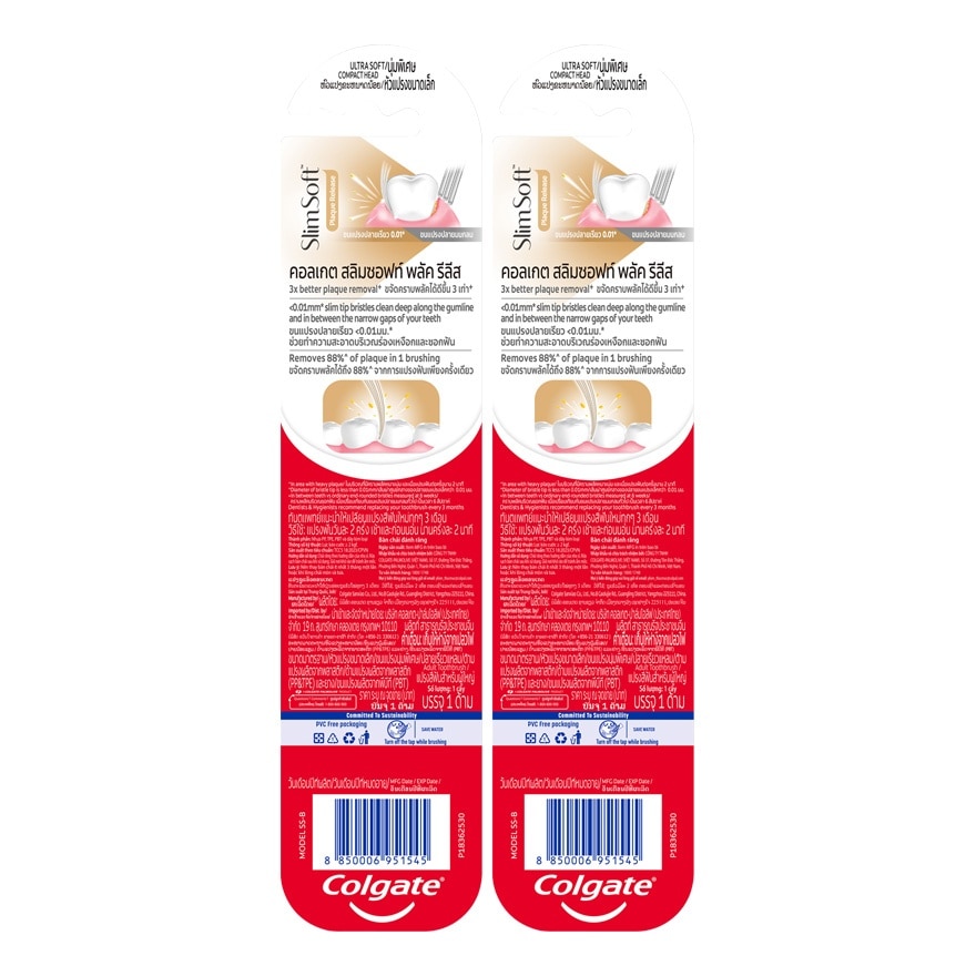 คอลเกต แปรงสีฟัน สลิม ซอฟท์ พลัค รีลีส 1 ชิ้น แพคคู่