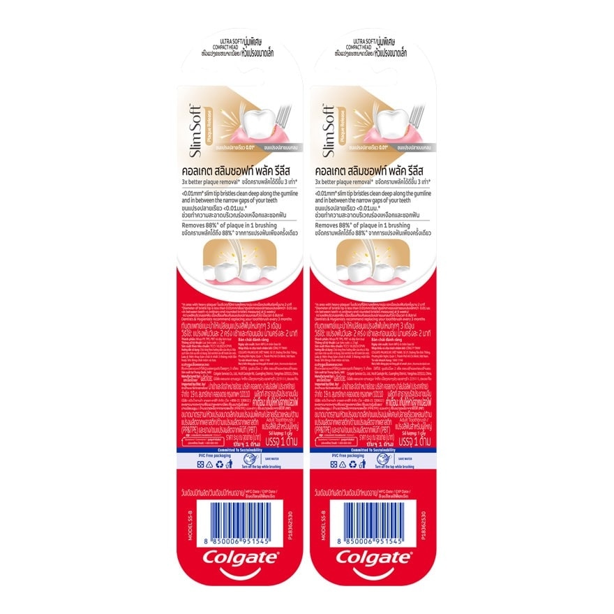 คอลเกต แปรงสีฟัน สลิม ซอฟท์ พลัค รีลีส 1 ชิ้น แพคคู่