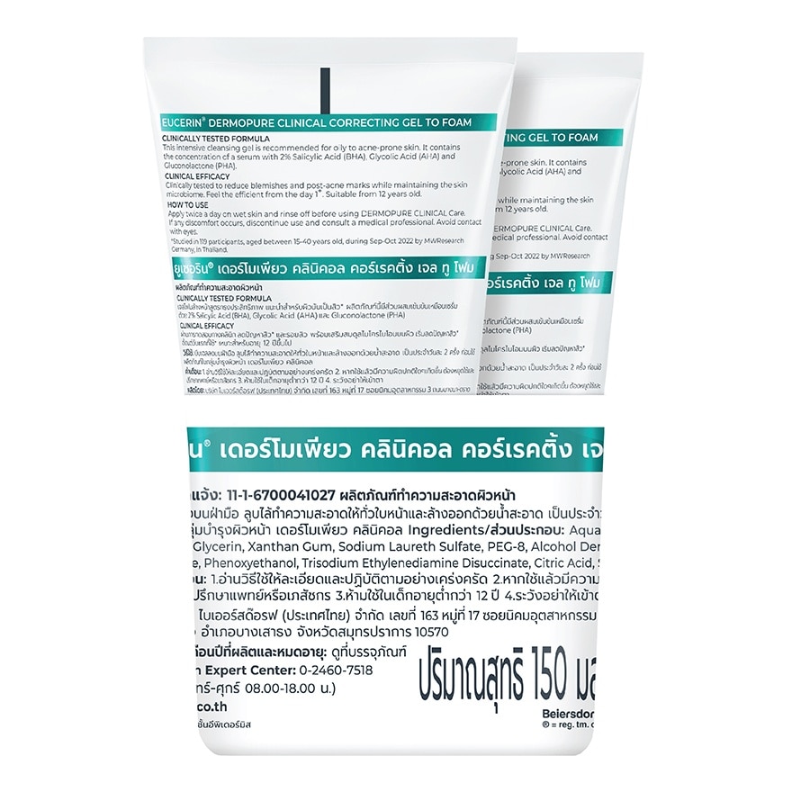 ยูเซอริน เดอร์โมเพียว คลินิคอล คอร์เรคติ้ง เจล ทู โฟม 150 มล. x2