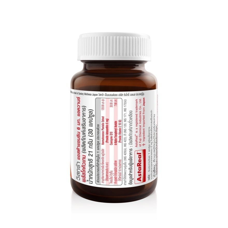 วิสทร้า แอสตาแซนธิน 6 มก. แอดวานซ์ พลัส โคคิวเทน 30 แคปซูล