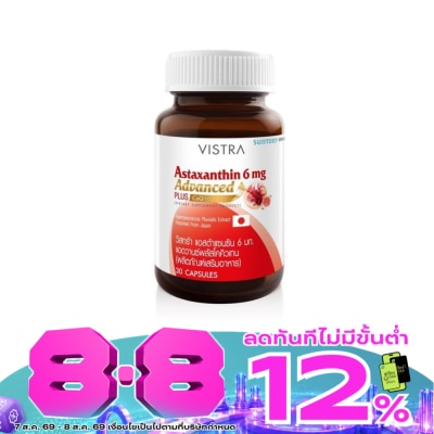 Vistra - วิสทร้า แอสตาแซนธิน 6 มก. แอดวานซ์ พลัส โคคิวเทน 30 แคปซูล image