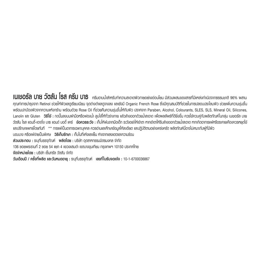 Naturals By Watsons Rose Cream Bath 490ml+450 ml.Refill 2S image