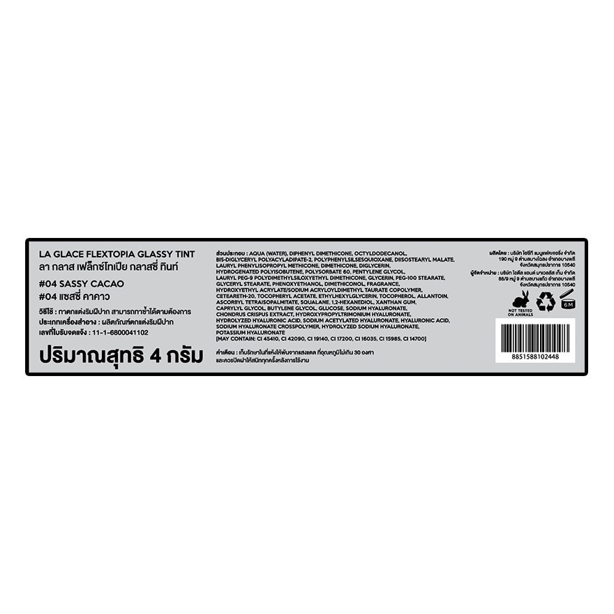 ลา กลาส เฟล็กซ์โทเปีย กลาสซี่ ทินท์ 4ก. 04 แซสซี่ คาคาว
