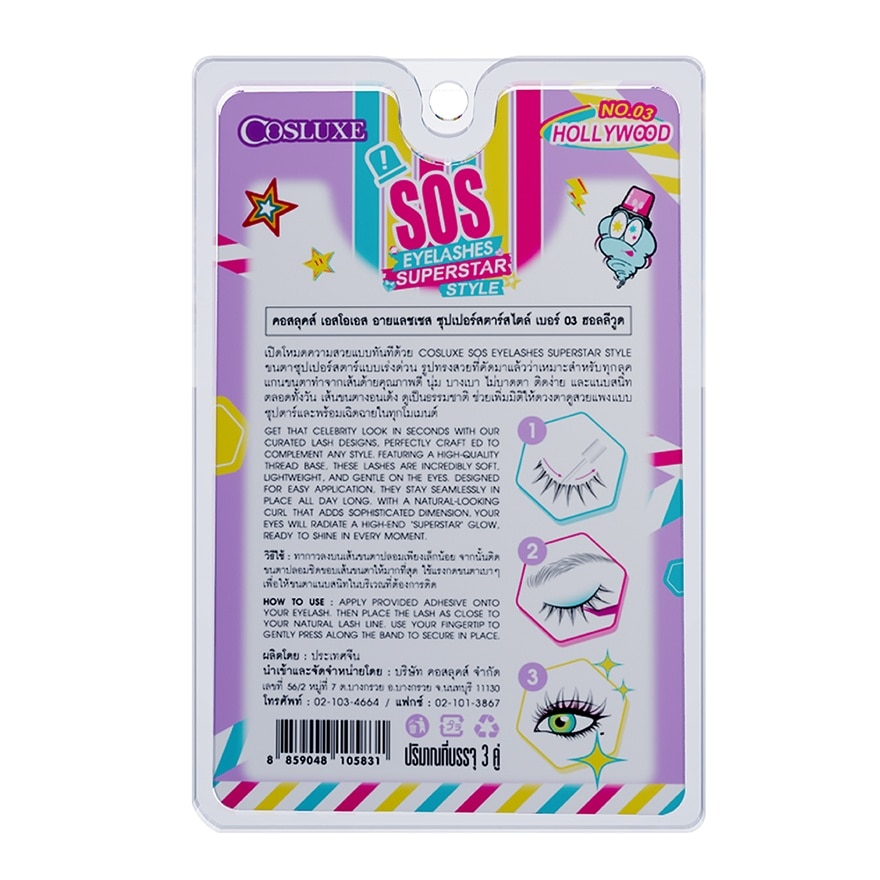 คอสลุคส์ เอสโอเอส อายแลชเชส ซุปเปอร์สตาร์สไตล์ 3คู่ 03 ฮอลลีวูด